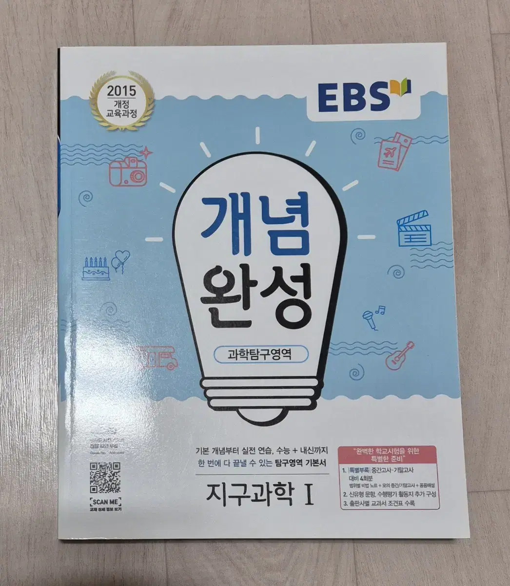 ebs 개념완성 지구과학1 판매